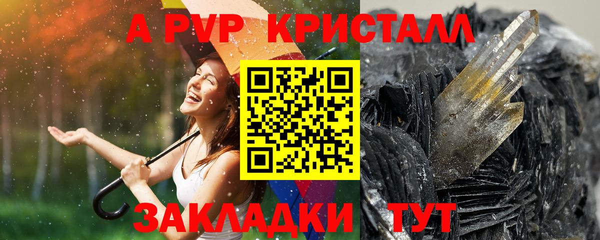 Чапаевск  Альфа ПВП  Alpha PVP мука  Alpha-PVP кристаллы  Вход с VPN  APVP СК КРИС 