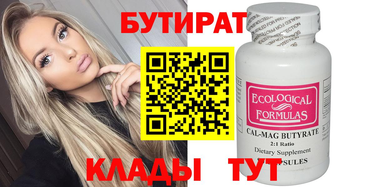 Чапаевск  Бутират GHB  Вход с VPN 