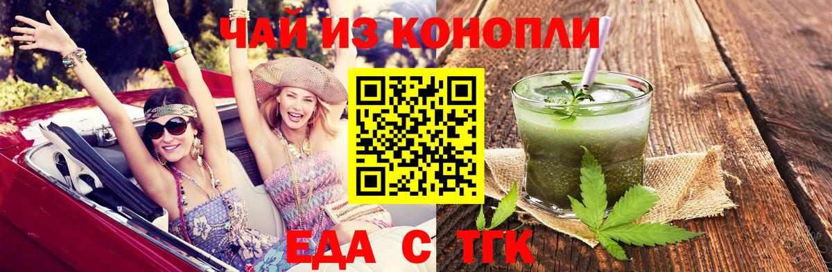 Еда ТГК конопля  Вход с VPN  Чапаевск 