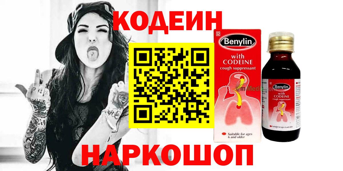 Кодеиновый сироп Lean напиток Lean (лин)  Codein напиток Lean (лин)  Вход с VPN  Чапаевск 