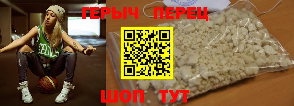 ГЕРОИН гречка Чапаевск