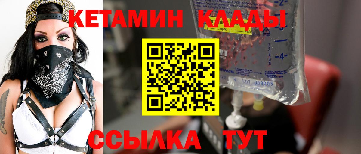 Чапаевск  Кетамин ketamine  Кетамин VHQ  Вход с VPN 
