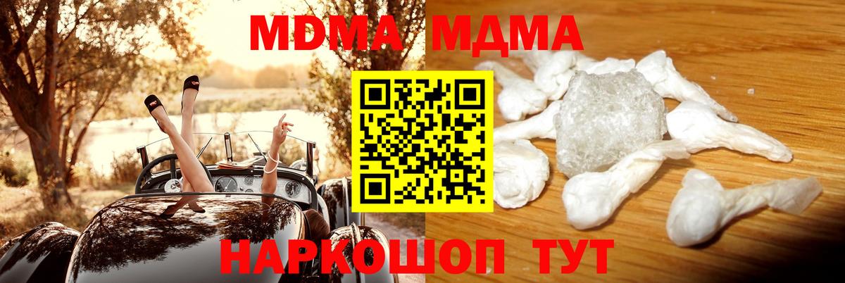 МДМА кристаллы Чапаевск