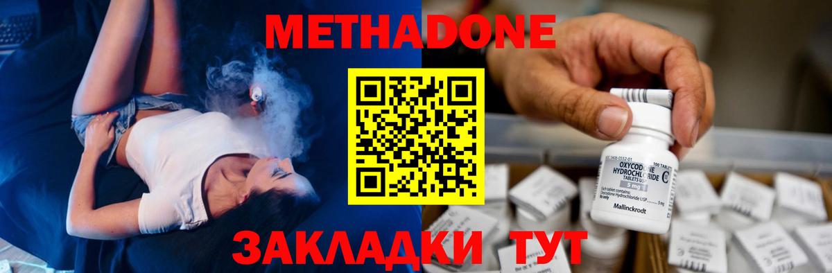 Метадон кристалл Чапаевск