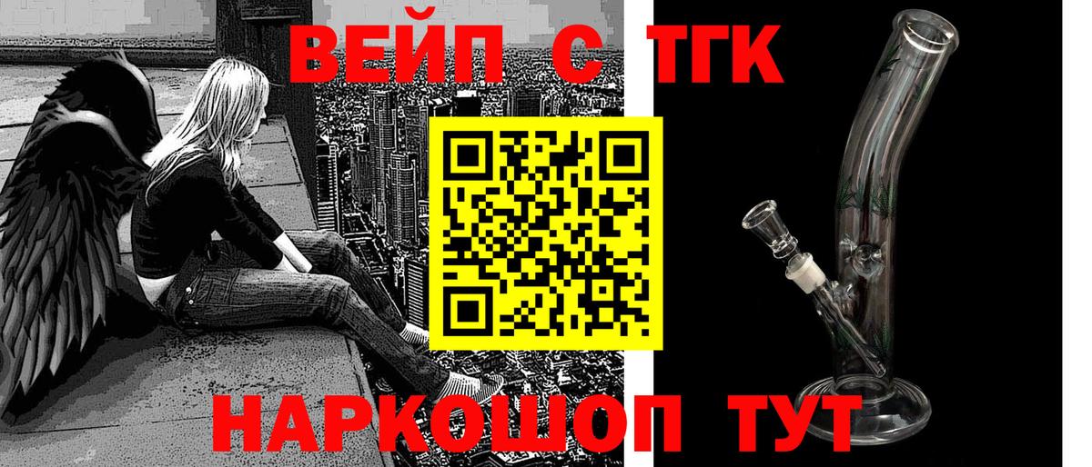 ТГК вейп с тгк  Вход с VPN  Чапаевск 